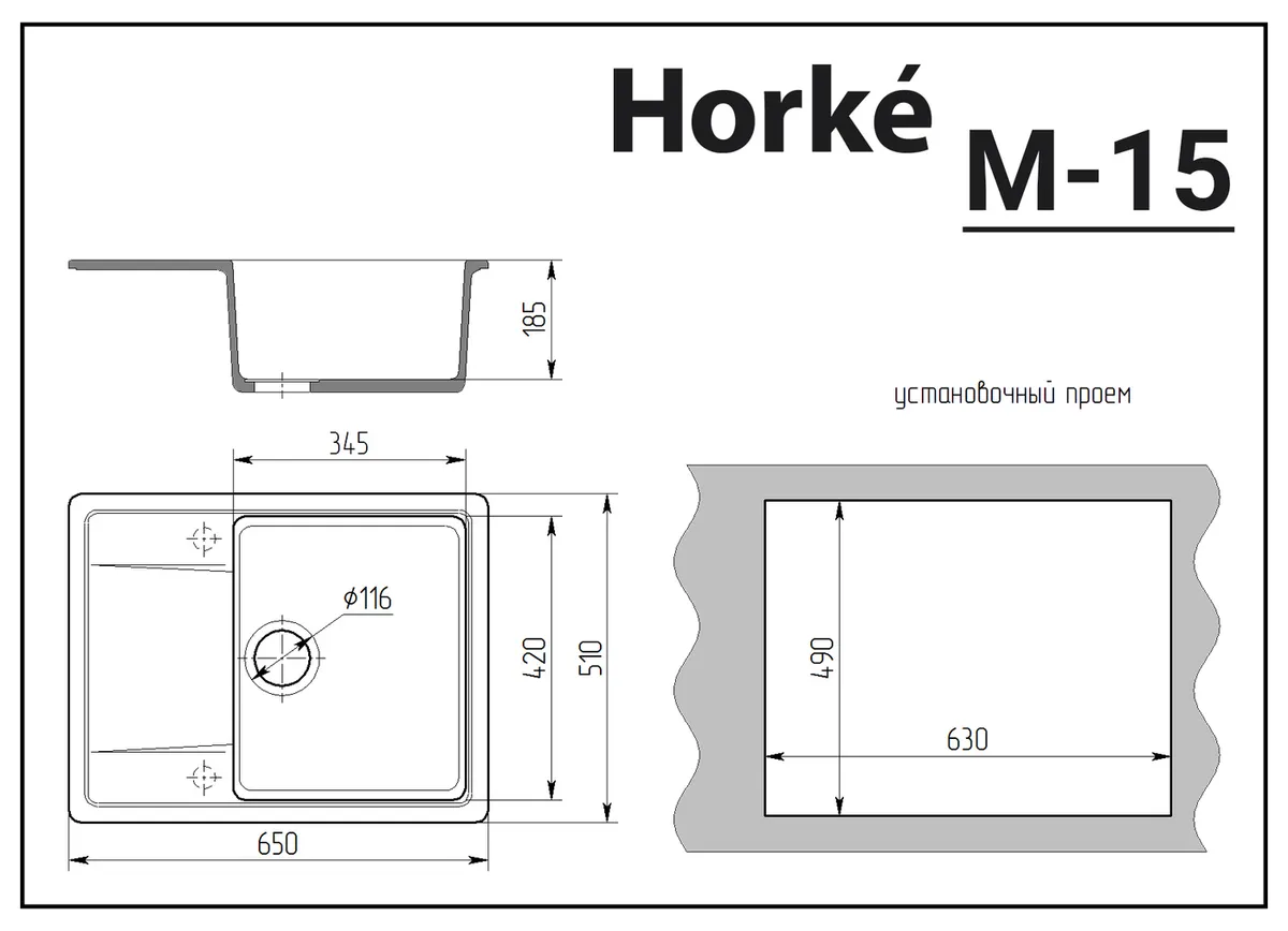 Кухонная мойка Horke М-15