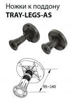Регулируемые ножки Cezares для поддона , TRAY-LEGS-AS-07