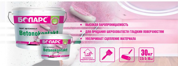 Грунт акриловый Боларс БЕТОНОКОНТАКТ (фр. 0,3-0,6 мм и 0,6 мм) 5 кг