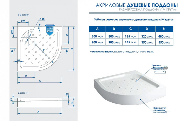 Поддон для душа Метакам 1/4 КРУГА 800 Classic N без сифона, CS00046735