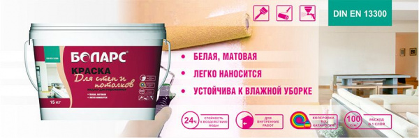 Краска водно-дисперсионная Боларс для стен и потолков 3 кг